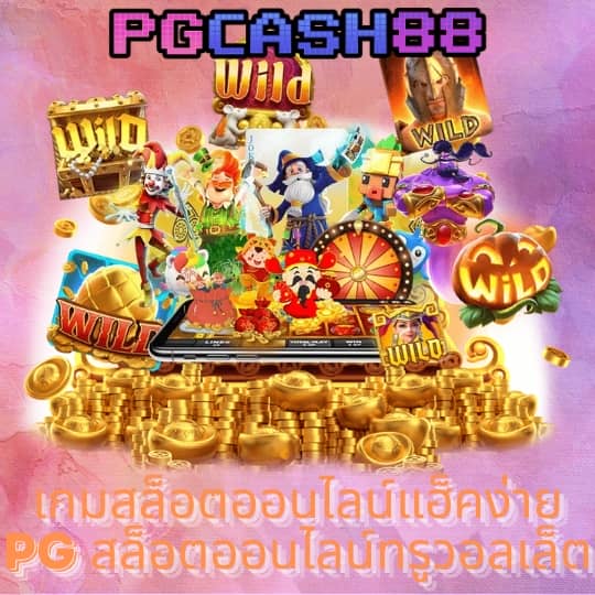 เว็บทดลอง สล็อต